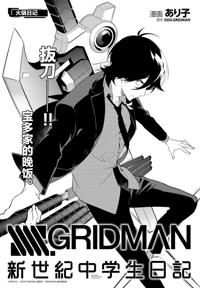 SSSS.GRIDMAN 新世纪中学生日记韩漫全集-第02话无删减无遮挡章节图片 