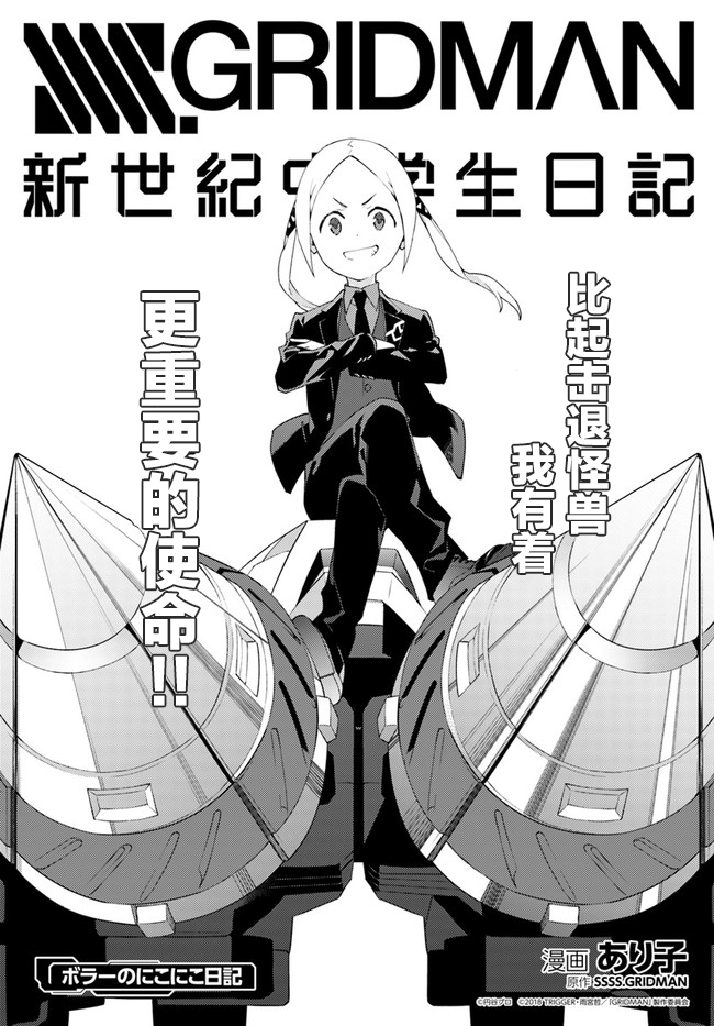 SSSS.GRIDMAN 新世纪中学生日记韩漫全集-第04话无删减无遮挡章节图片 