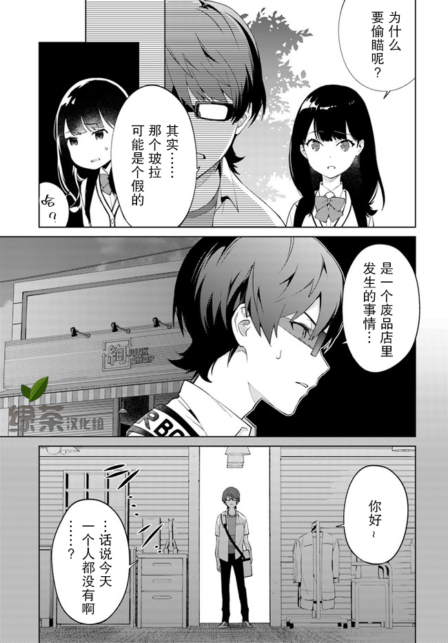 SSSS.GRIDMAN 新世纪中学生日记韩漫全集-第04话无删减无遮挡章节图片 