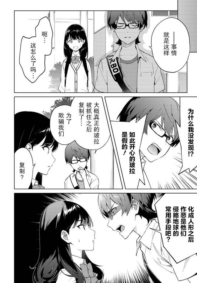 SSSS.GRIDMAN 新世纪中学生日记韩漫全集-第04话无删减无遮挡章节图片 