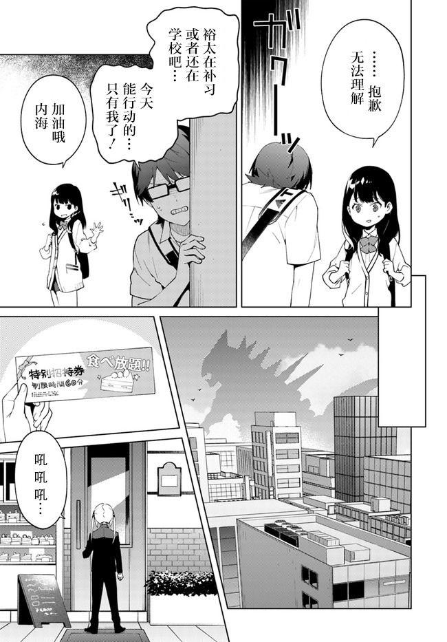 SSSS.GRIDMAN 新世纪中学生日记韩漫全集-第04话无删减无遮挡章节图片 