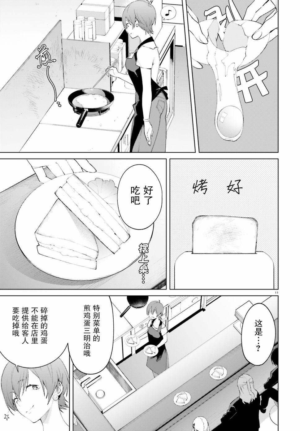 SSSS.GRIDMAN 新世纪中学生日记韩漫全集-第05话无删减无遮挡章节图片 