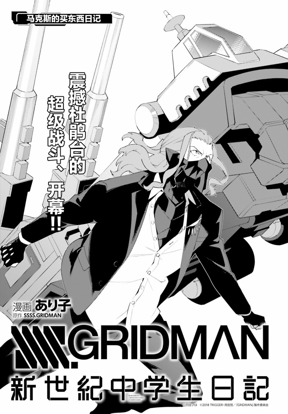 SSSS.GRIDMAN 新世纪中学生日记韩漫全集-第05话无删减无遮挡章节图片 