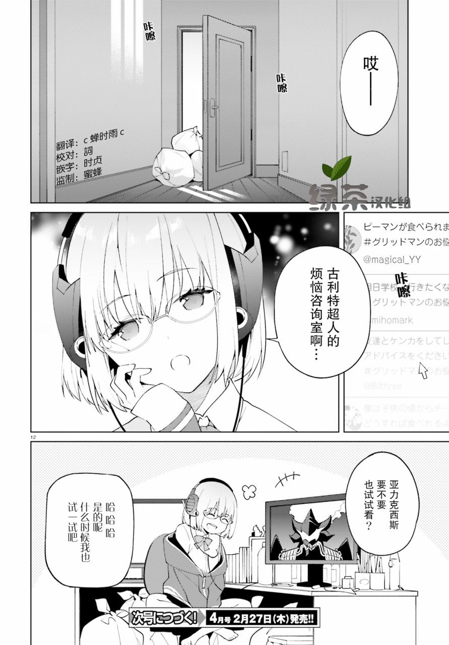 SSSS.GRIDMAN 新世纪中学生日记韩漫全集-第06话无删减无遮挡章节图片 