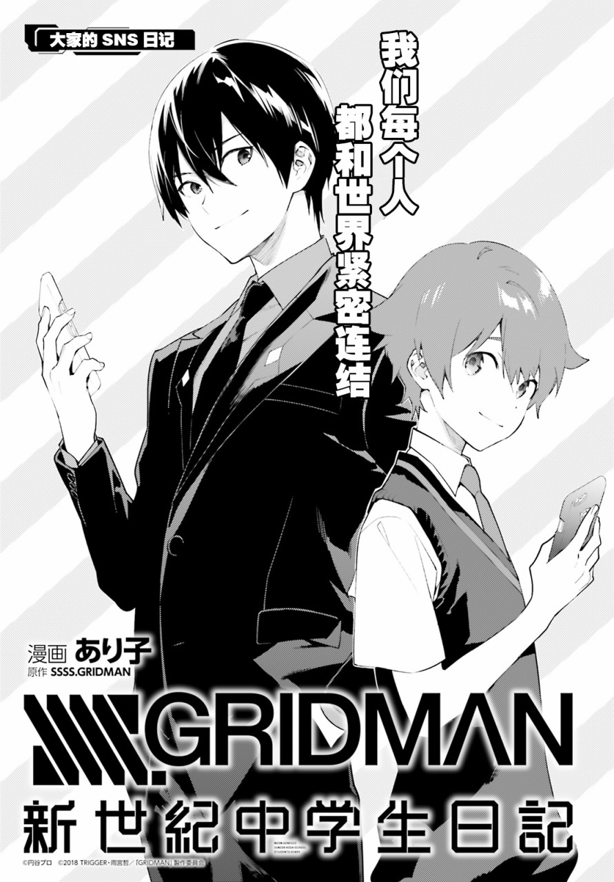 SSSS.GRIDMAN 新世纪中学生日记韩漫全集-第06话无删减无遮挡章节图片 