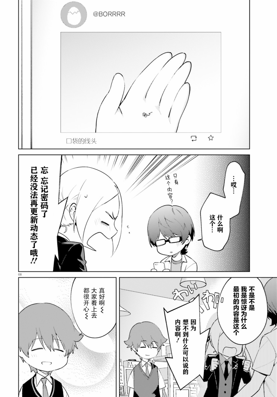 SSSS.GRIDMAN 新世纪中学生日记韩漫全集-第06话无删减无遮挡章节图片 