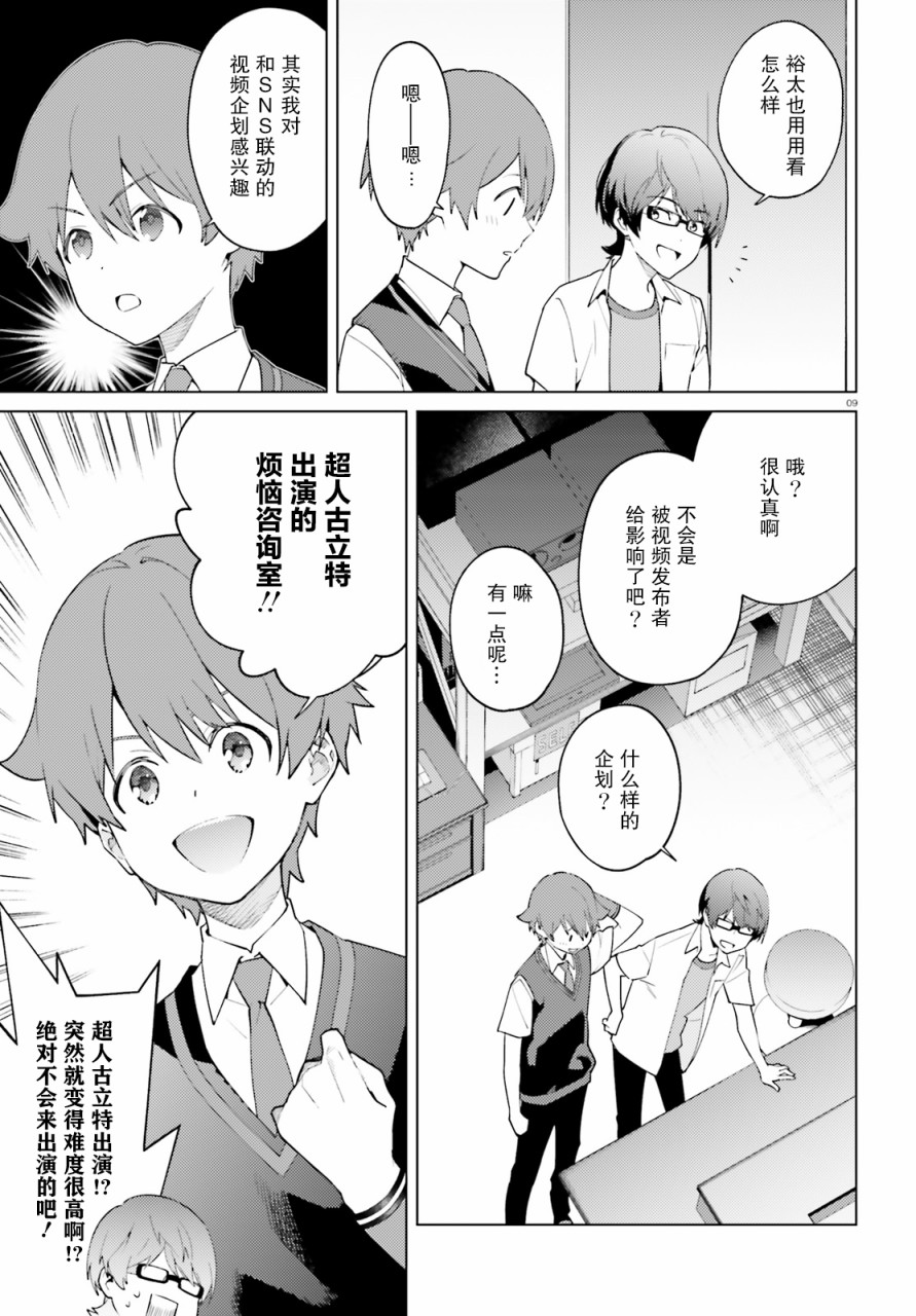 SSSS.GRIDMAN 新世纪中学生日记韩漫全集-第06话无删减无遮挡章节图片 