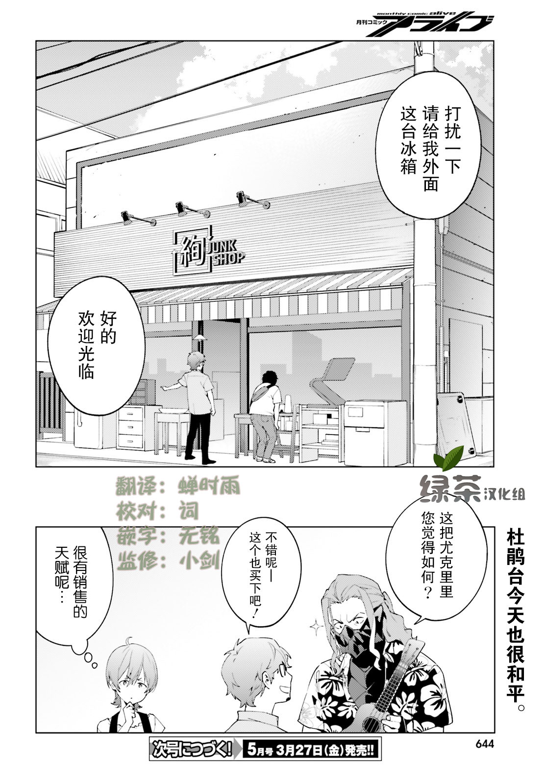 SSSS.GRIDMAN 新世纪中学生日记韩漫全集-第07话无删减无遮挡章节图片 