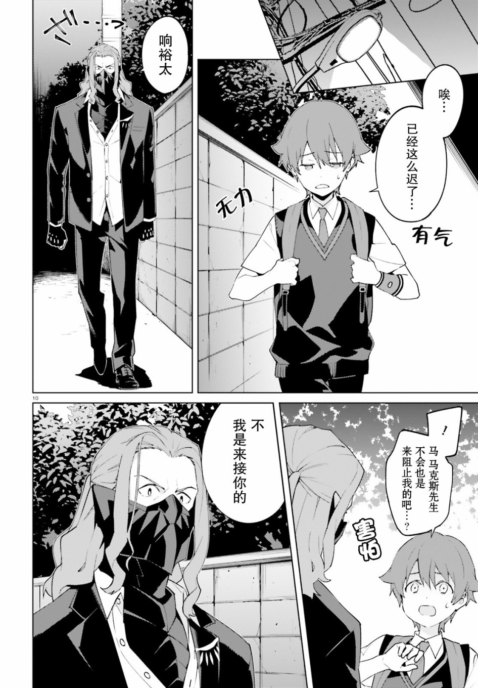 SSSS.GRIDMAN 新世纪中学生日记韩漫全集-第08话无删减无遮挡章节图片 