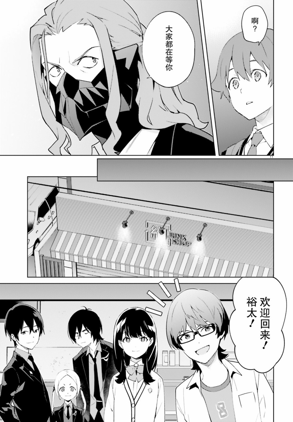 SSSS.GRIDMAN 新世纪中学生日记韩漫全集-第08话无删减无遮挡章节图片 