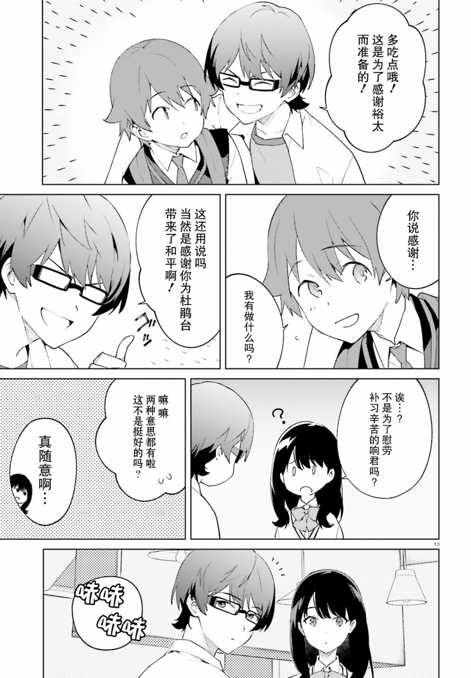 SSSS.GRIDMAN 新世纪中学生日记韩漫全集-第08话无删减无遮挡章节图片 