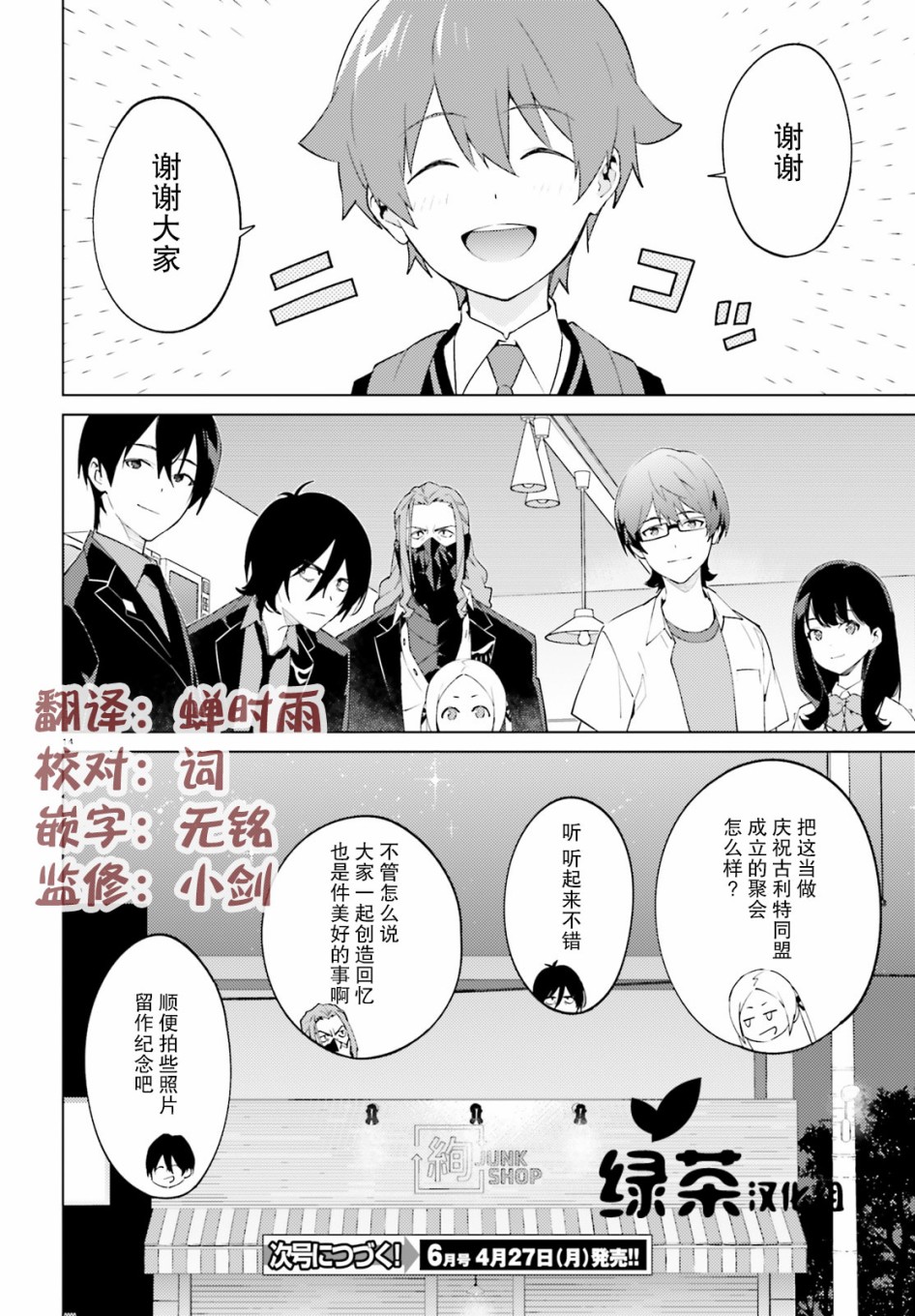 SSSS.GRIDMAN 新世纪中学生日记韩漫全集-第08话无删减无遮挡章节图片 