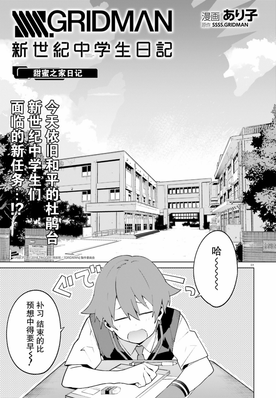 SSSS.GRIDMAN 新世纪中学生日记韩漫全集-第08话无删减无遮挡章节图片 