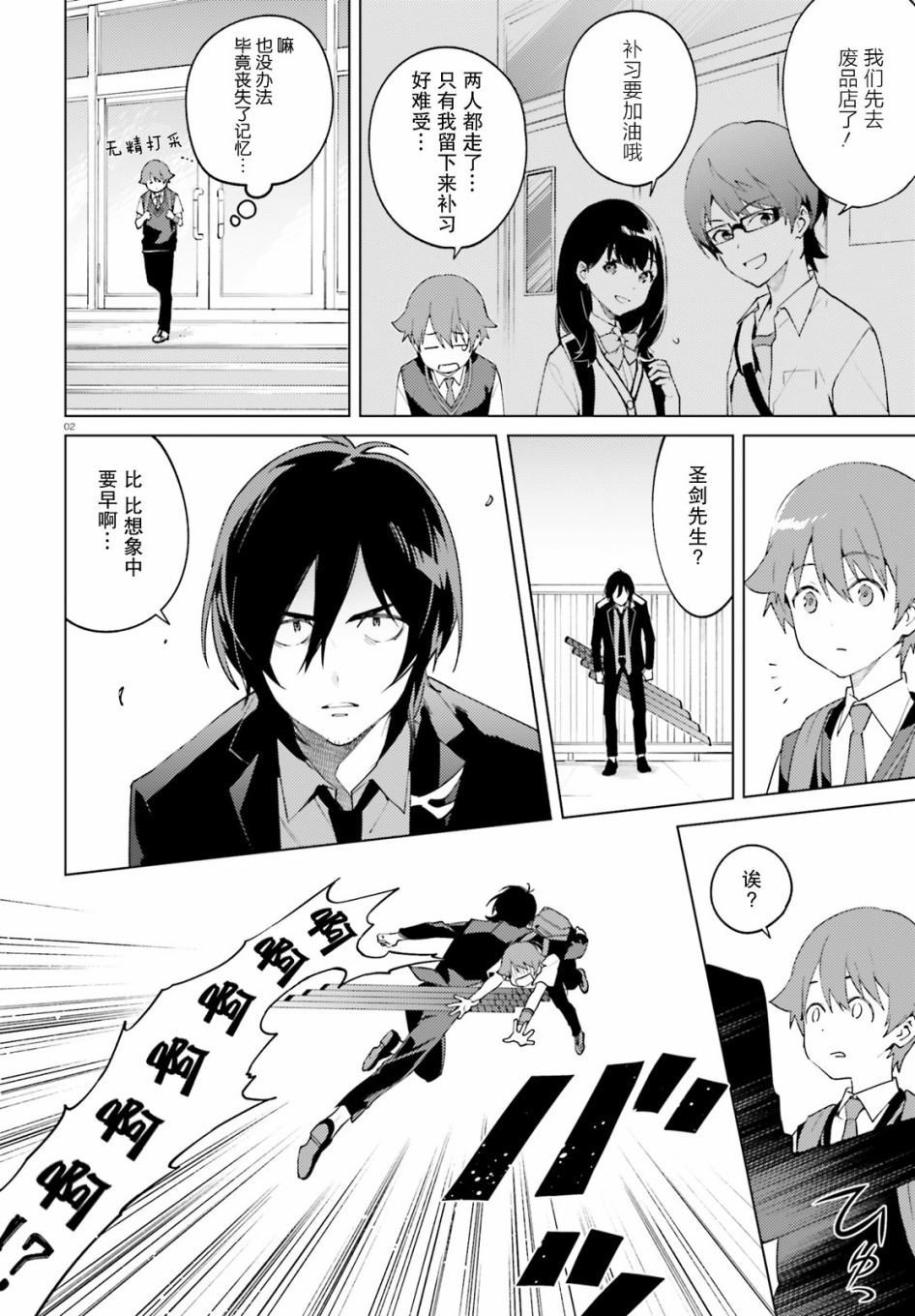 SSSS.GRIDMAN 新世纪中学生日记韩漫全集-第08话无删减无遮挡章节图片 