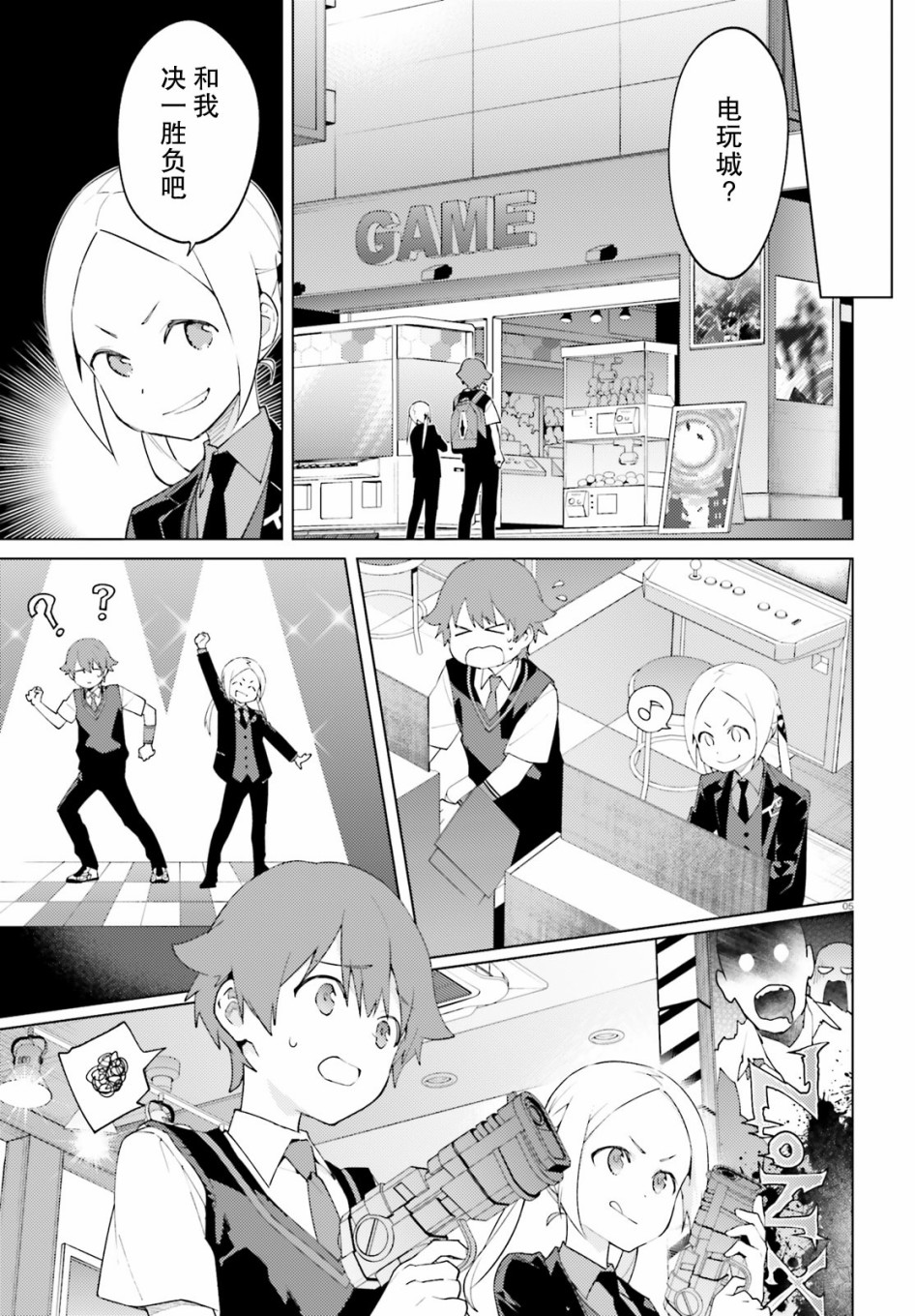 SSSS.GRIDMAN 新世纪中学生日记韩漫全集-第08话无删减无遮挡章节图片 