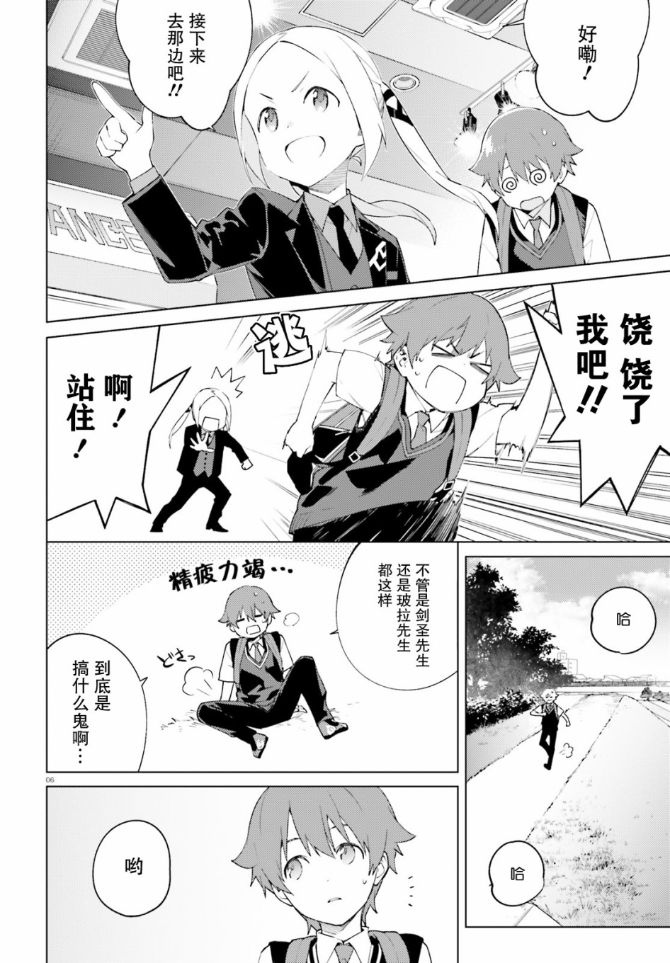 SSSS.GRIDMAN 新世纪中学生日记韩漫全集-第08话无删减无遮挡章节图片 