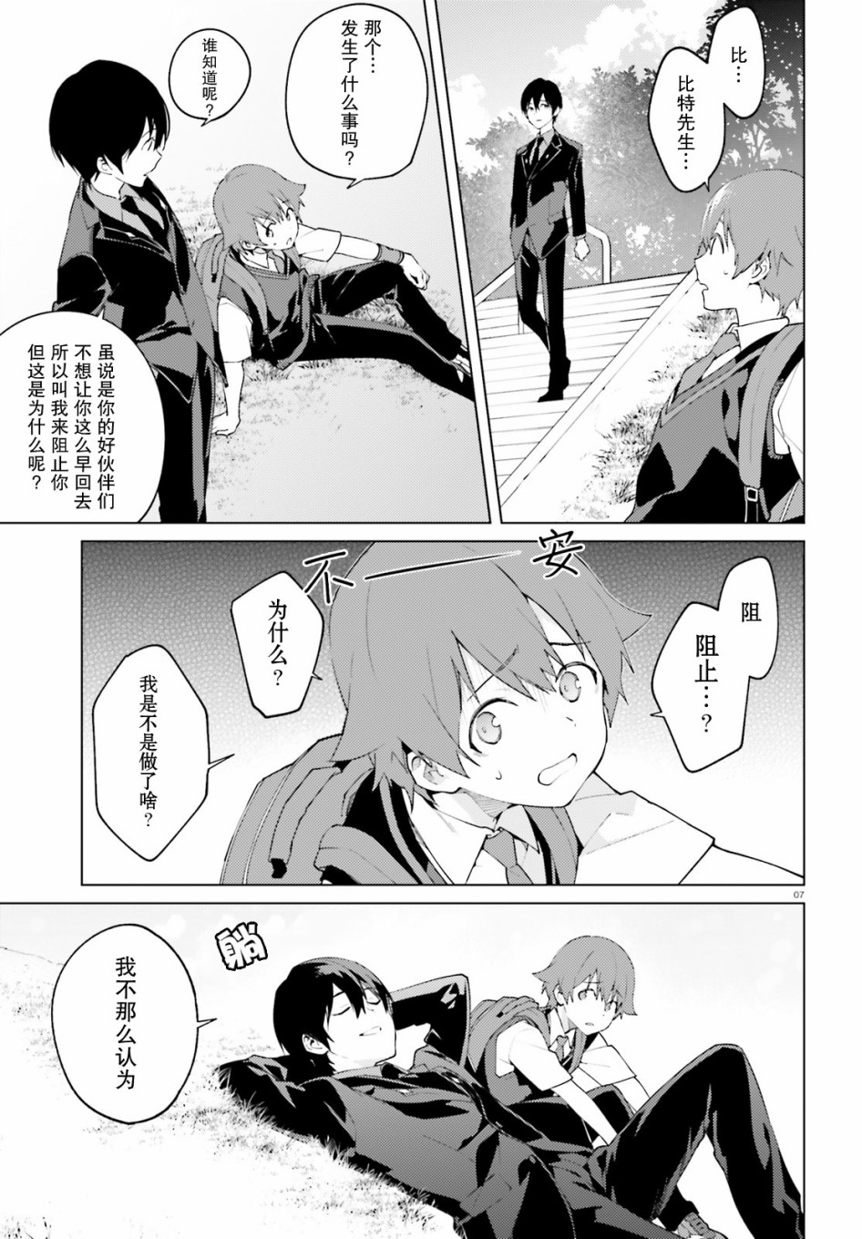 SSSS.GRIDMAN 新世纪中学生日记韩漫全集-第08话无删减无遮挡章节图片 