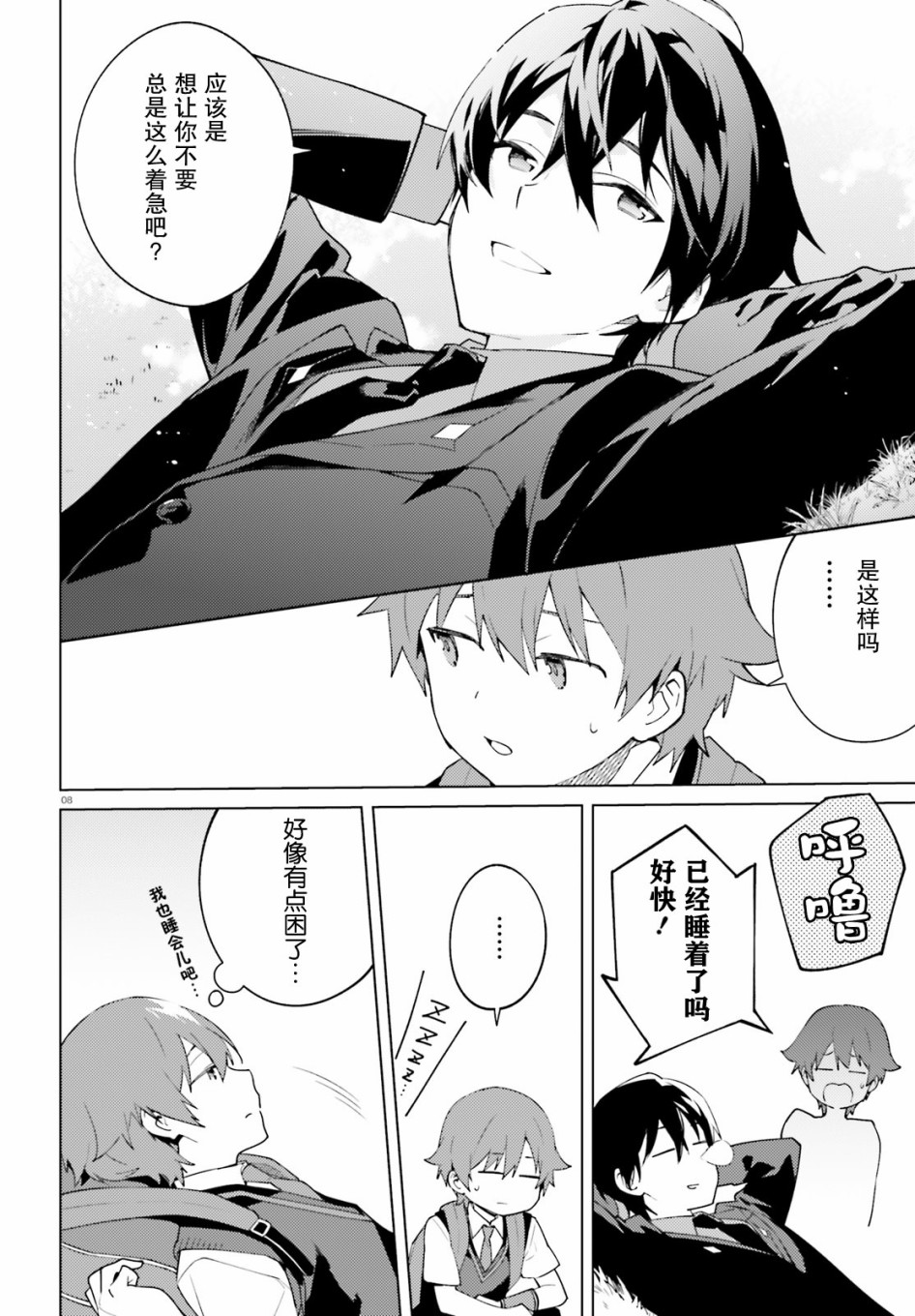 SSSS.GRIDMAN 新世纪中学生日记韩漫全集-第08话无删减无遮挡章节图片 