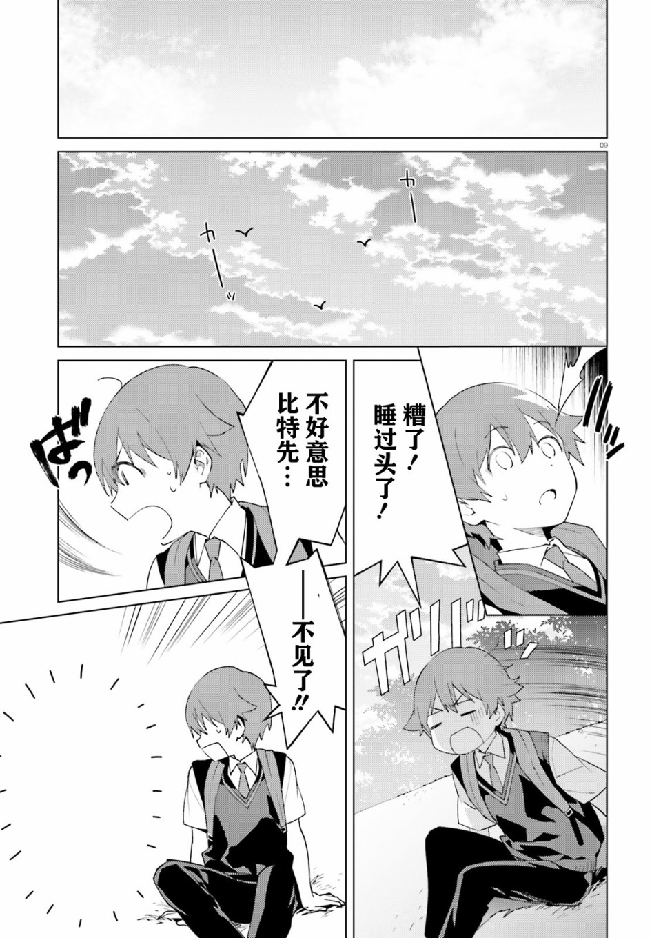SSSS.GRIDMAN 新世纪中学生日记韩漫全集-第08话无删减无遮挡章节图片 