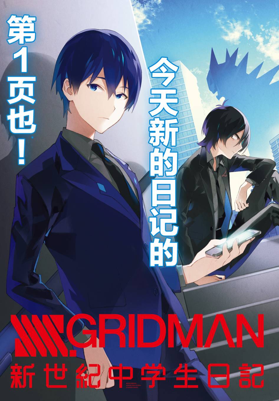 SSSS.GRIDMAN 新世纪中学生日记韩漫全集-第09话无删减无遮挡章节图片 