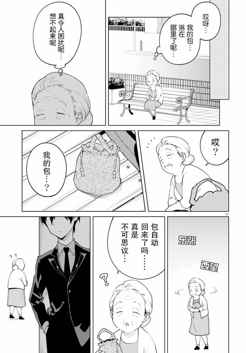 SSSS.GRIDMAN 新世纪中学生日记韩漫全集-第09话无删减无遮挡章节图片 