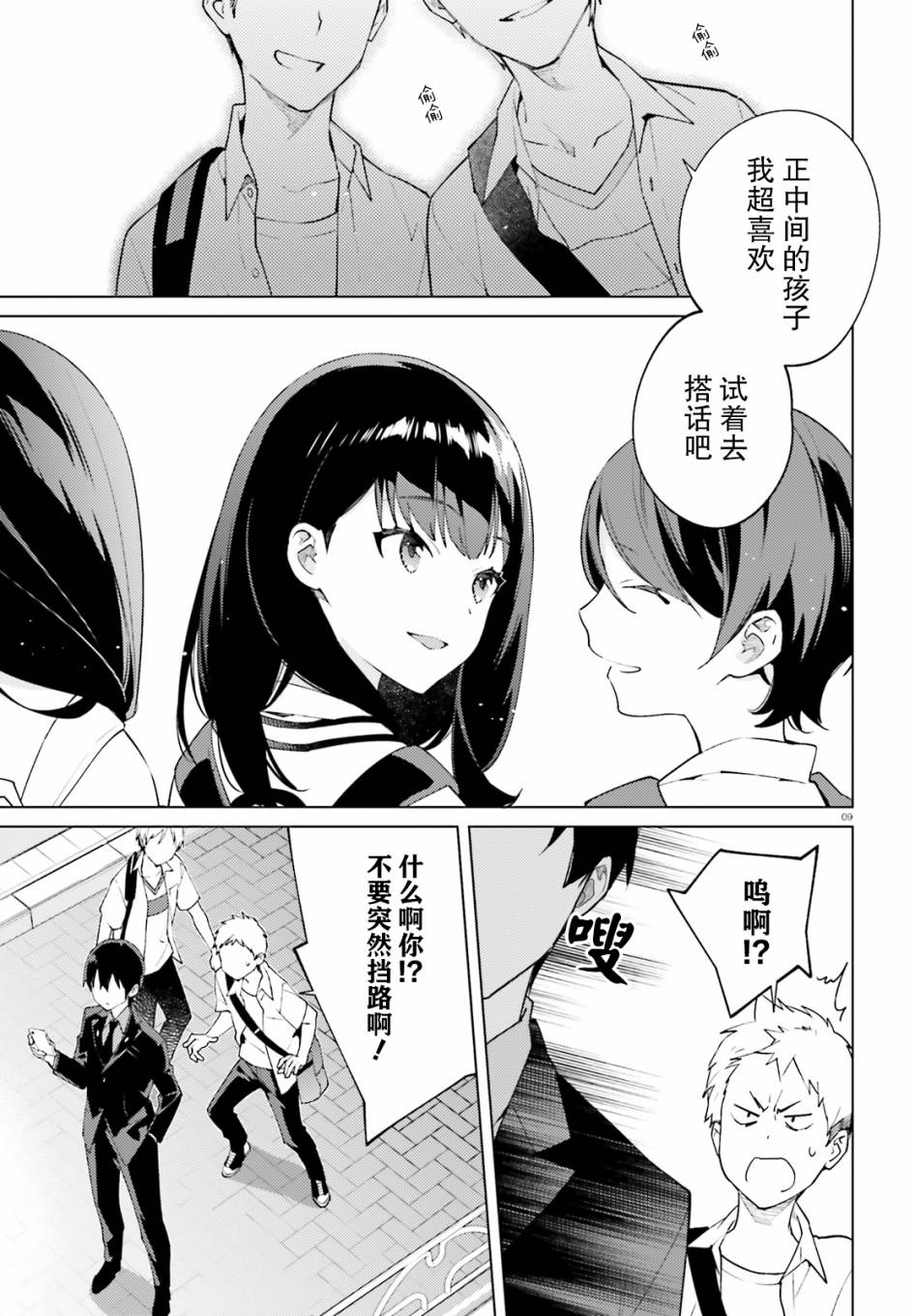 SSSS.GRIDMAN 新世纪中学生日记韩漫全集-第09话无删减无遮挡章节图片 