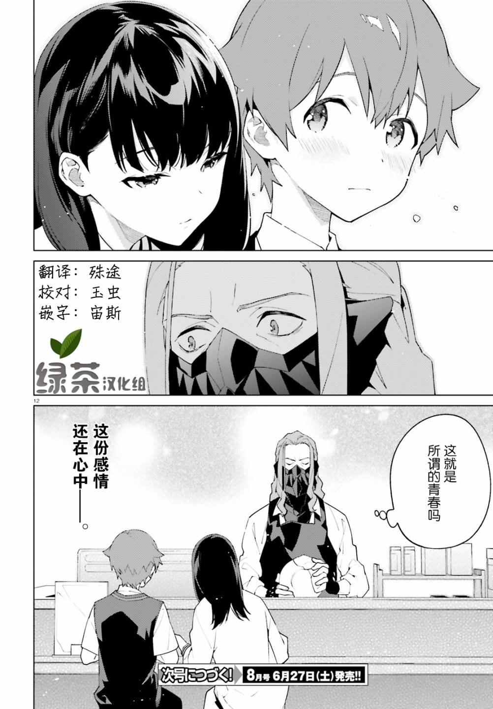 SSSS.GRIDMAN 新世纪中学生日记韩漫全集-第10话无删减无遮挡章节图片 