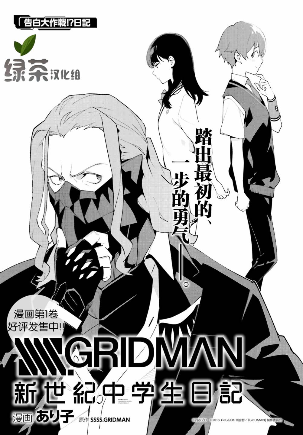 SSSS.GRIDMAN 新世纪中学生日记韩漫全集-第10话无删减无遮挡章节图片 