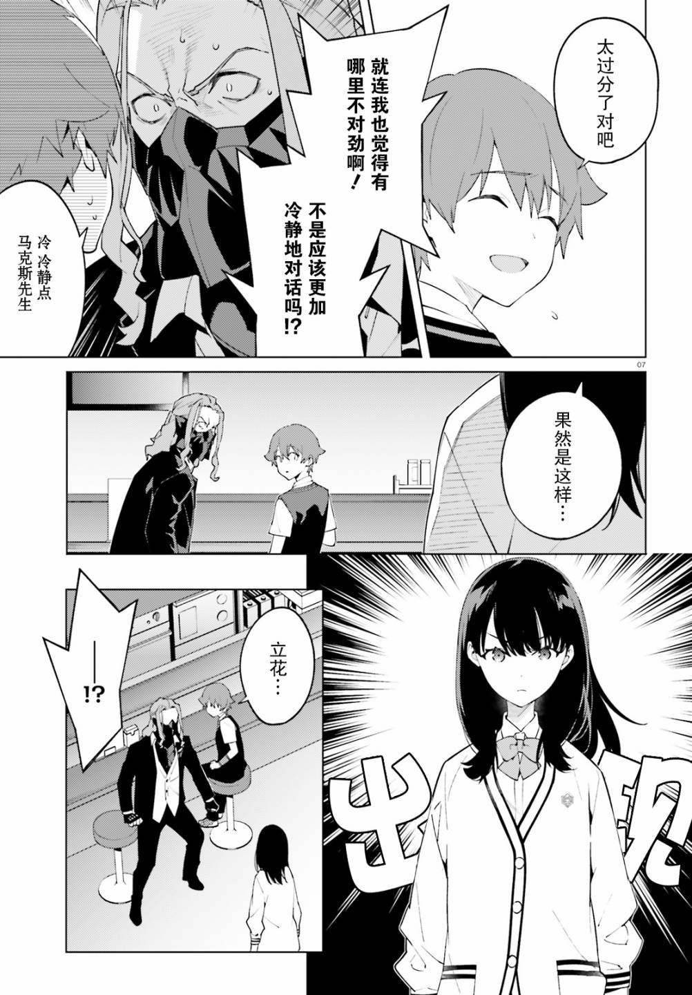 SSSS.GRIDMAN 新世纪中学生日记韩漫全集-第10话无删减无遮挡章节图片 