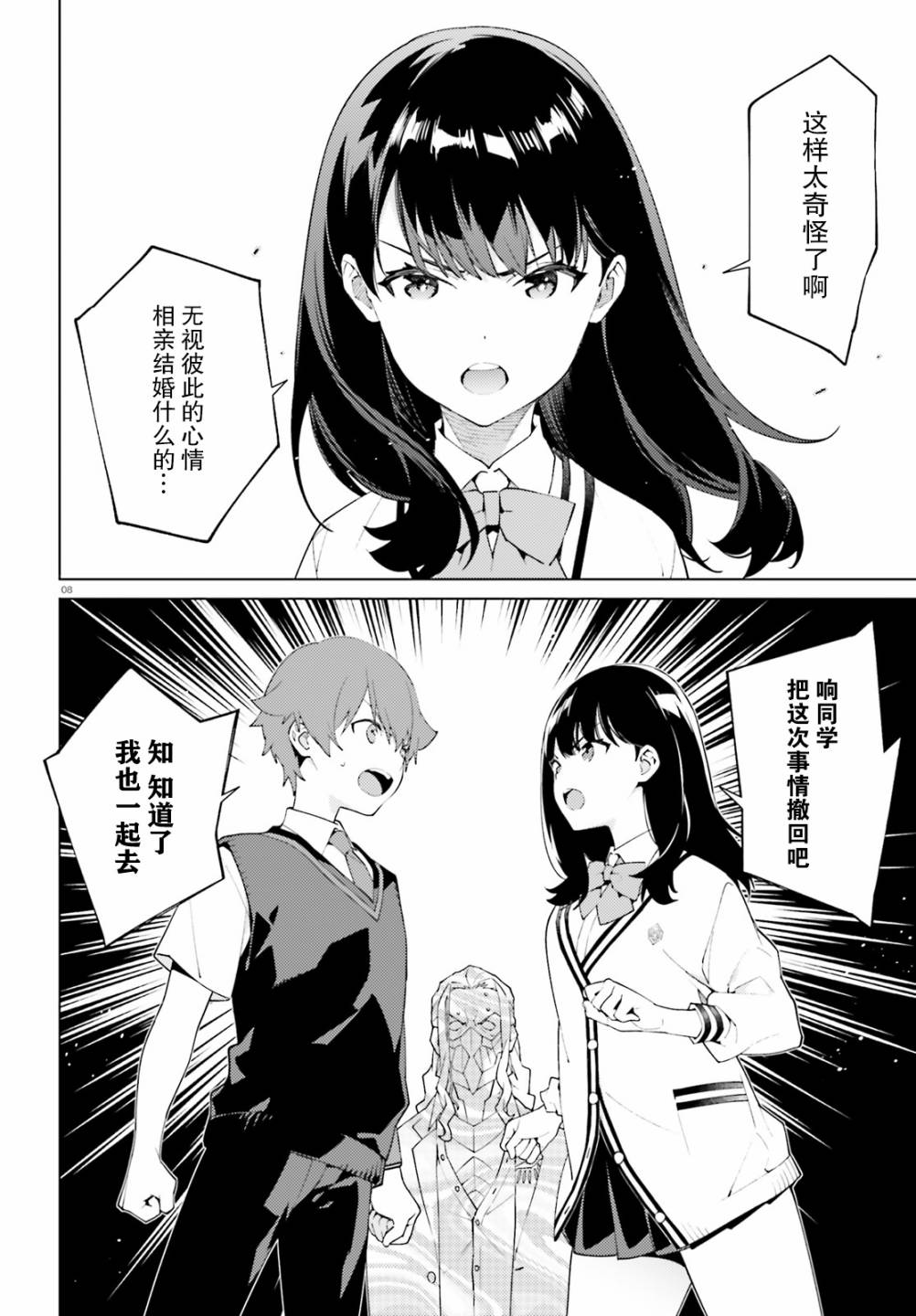 SSSS.GRIDMAN 新世纪中学生日记韩漫全集-第10话无删减无遮挡章节图片 