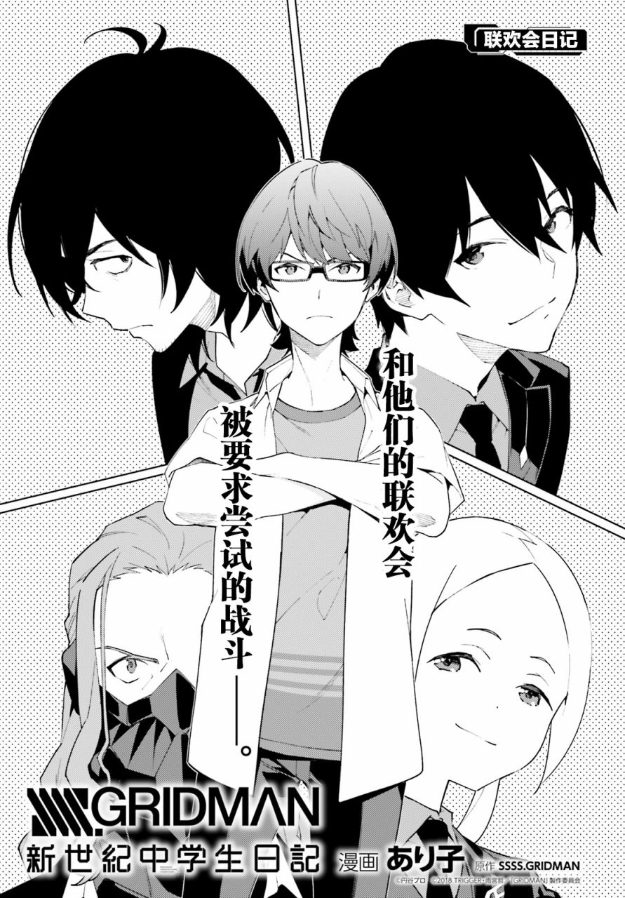 SSSS.GRIDMAN 新世纪中学生日记韩漫全集-第11话无删减无遮挡章节图片 