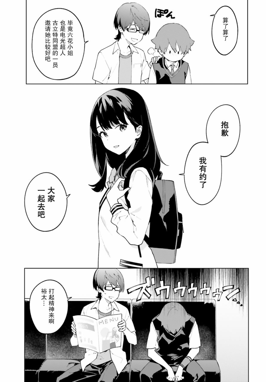 SSSS.GRIDMAN 新世纪中学生日记韩漫全集-第11话无删减无遮挡章节图片 