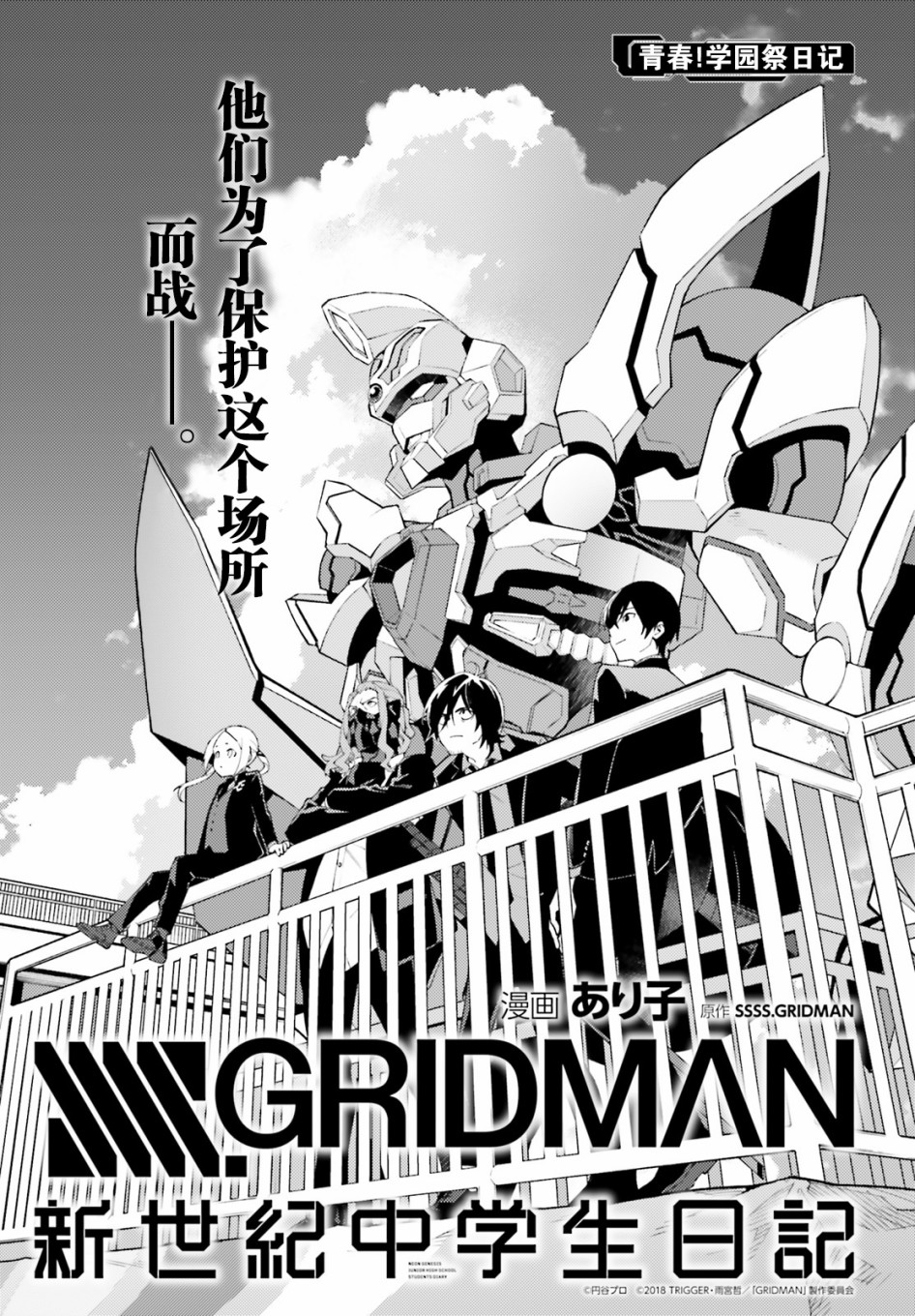 SSSS.GRIDMAN 新世纪中学生日记韩漫全集-第12话无删减无遮挡章节图片 
