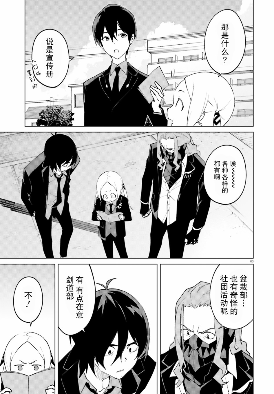 SSSS.GRIDMAN 新世纪中学生日记韩漫全集-第12话无删减无遮挡章节图片 