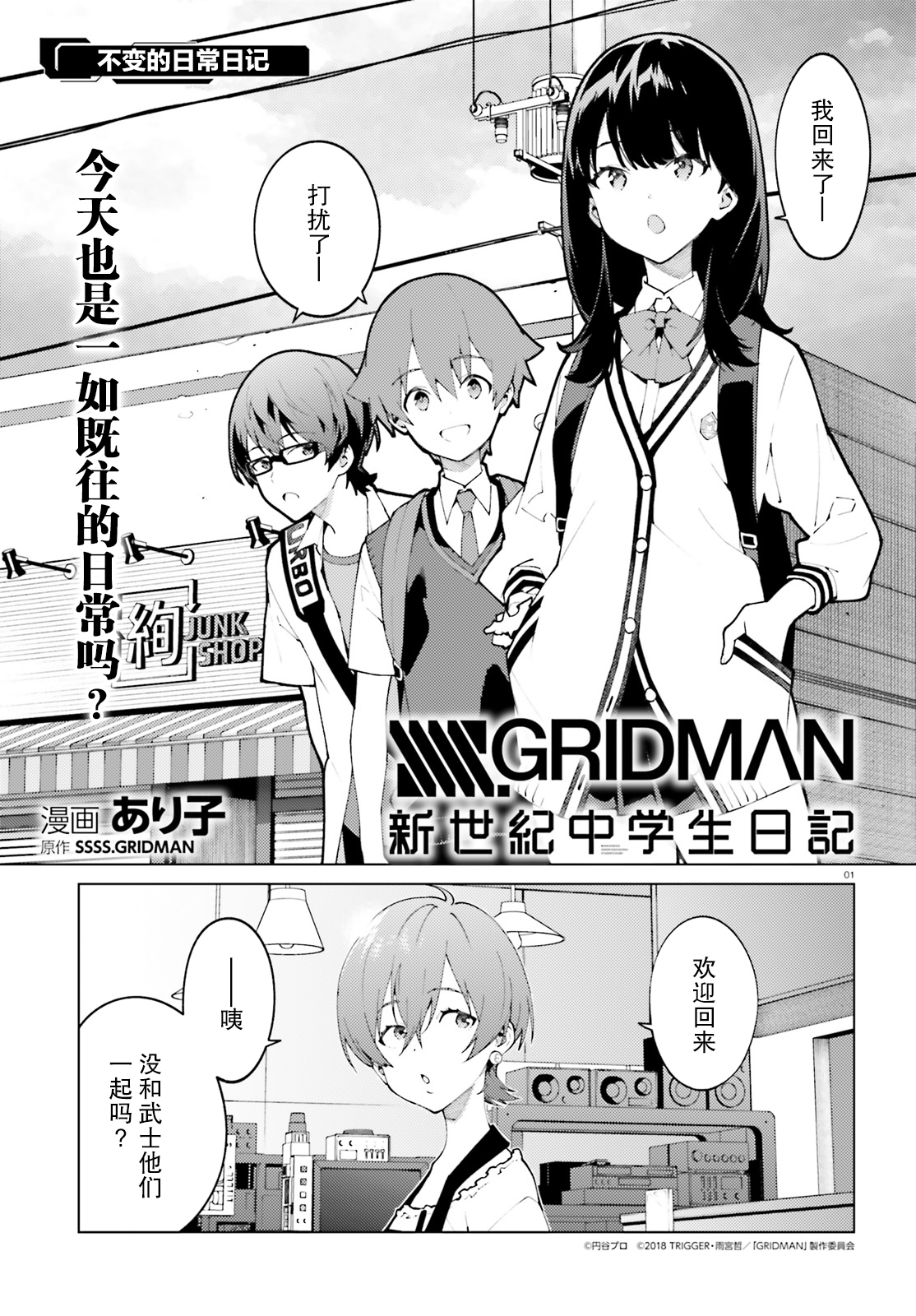 SSSS.GRIDMAN 新世纪中学生日记韩漫全集-第14话无删减无遮挡章节图片 