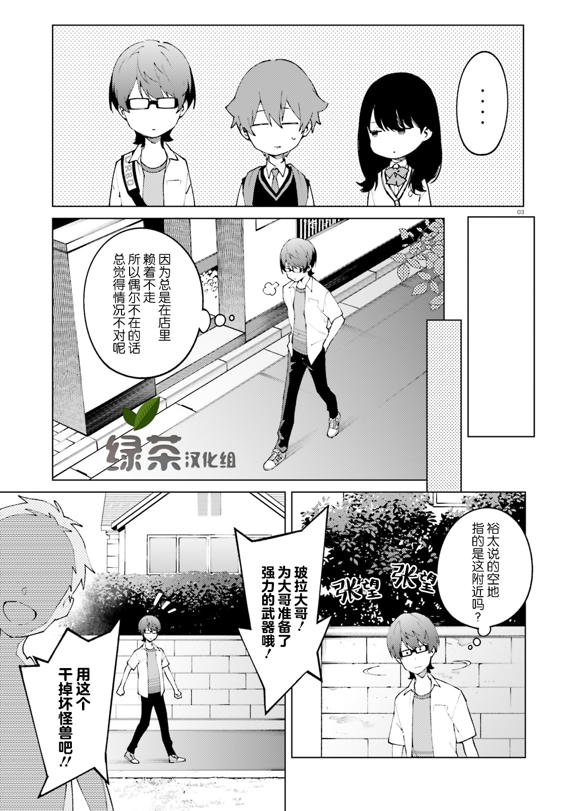 SSSS.GRIDMAN 新世纪中学生日记韩漫全集-第14话无删减无遮挡章节图片 