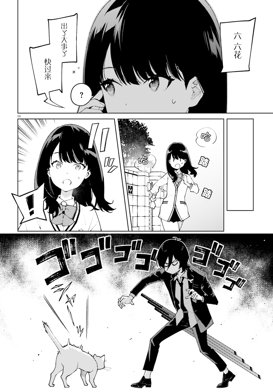 SSSS.GRIDMAN 新世纪中学生日记韩漫全集-第14话无删减无遮挡章节图片 