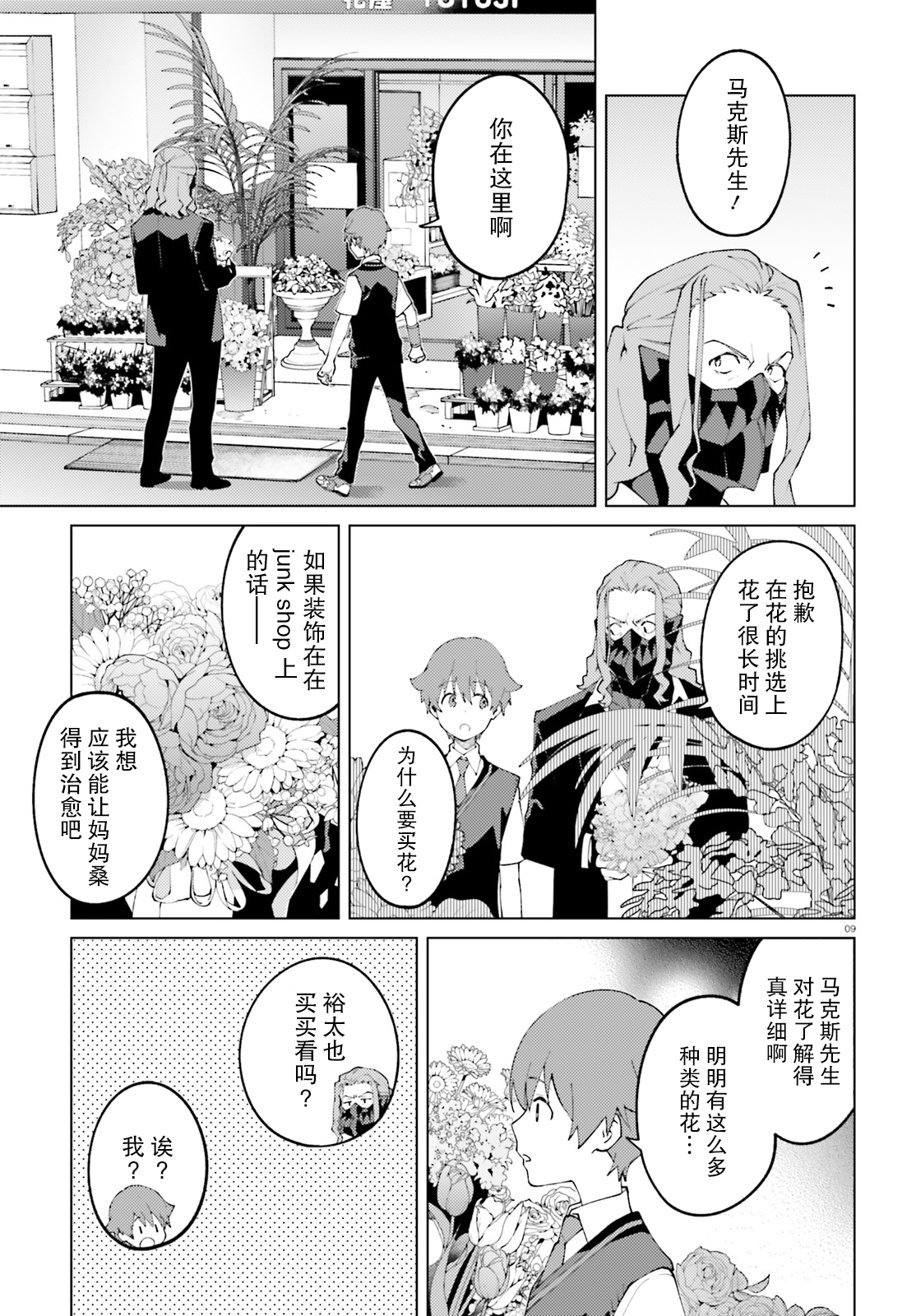 SSSS.GRIDMAN 新世纪中学生日记韩漫全集-第14话无删减无遮挡章节图片 