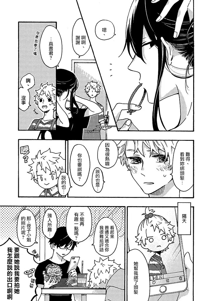 白昼与黑夜的美味时光韩漫全集-特别篇01无删减无遮挡章节图片 