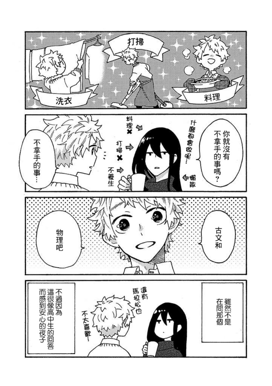 白昼与黑夜的美味时光韩漫全集-特别篇02无删减无遮挡章节图片 