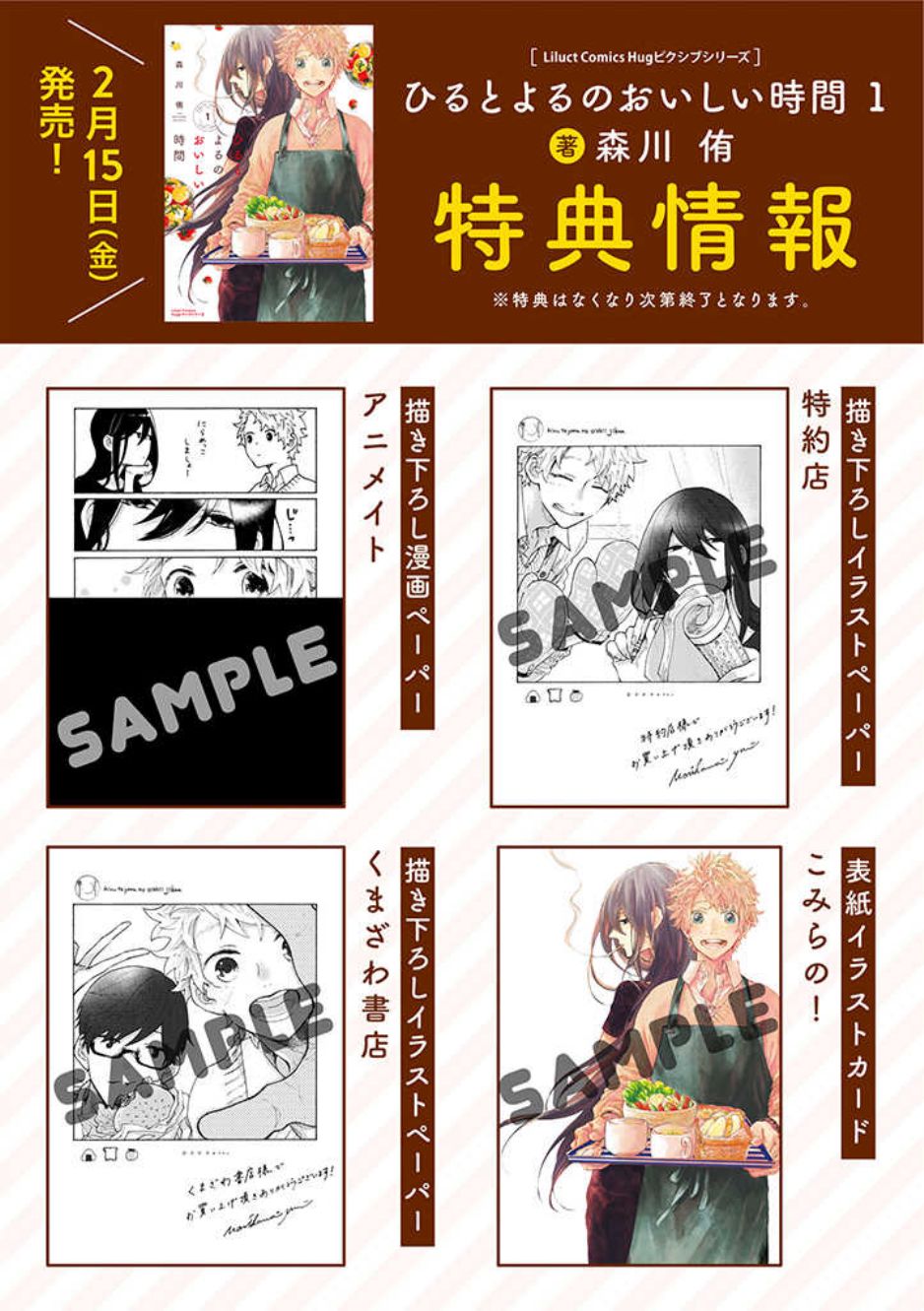 白昼与黑夜的美味时光韩漫全集-特别篇02无删减无遮挡章节图片 