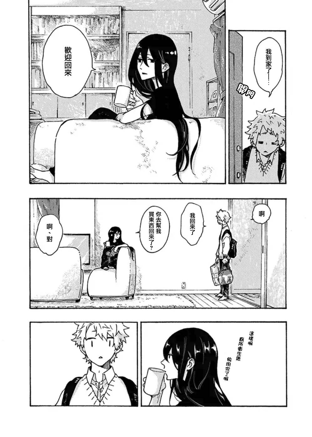 白昼与黑夜的美味时光韩漫全集-第01话无删减无遮挡章节图片 