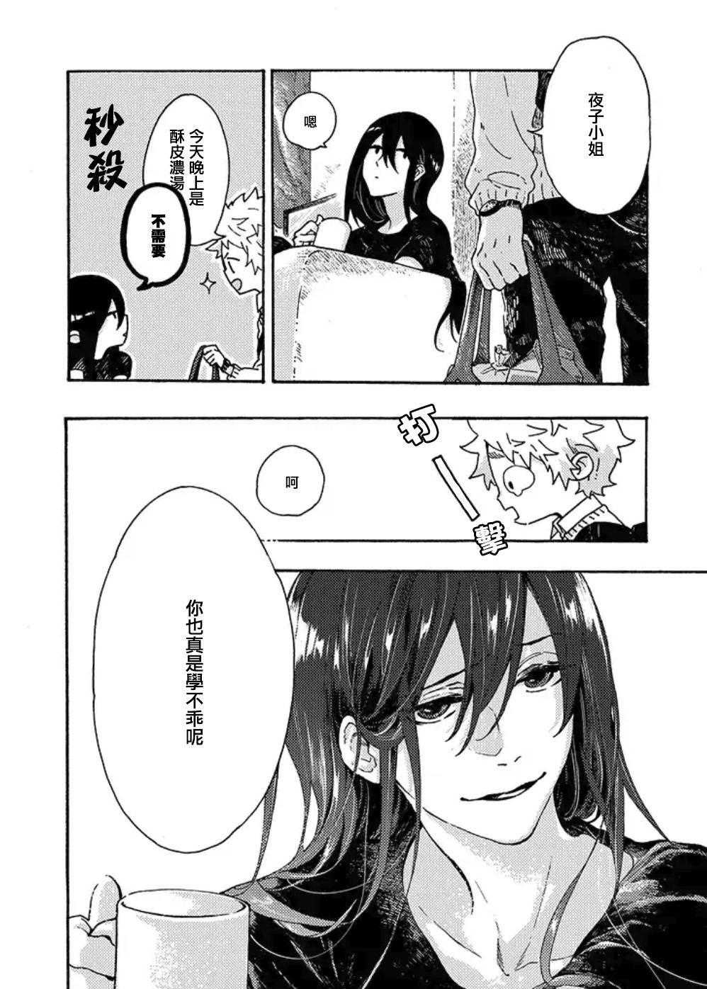 白昼与黑夜的美味时光韩漫全集-第01话无删减无遮挡章节图片 