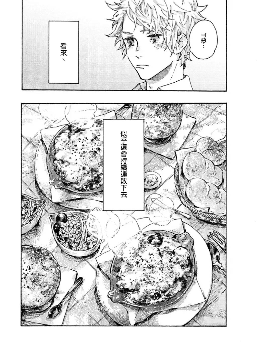 白昼与黑夜的美味时光韩漫全集-第01话无删减无遮挡章节图片 