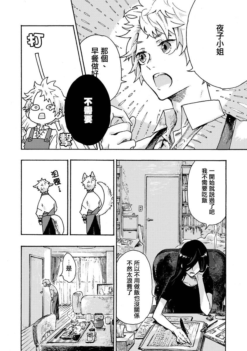 白昼与黑夜的美味时光韩漫全集-第01话无删减无遮挡章节图片 