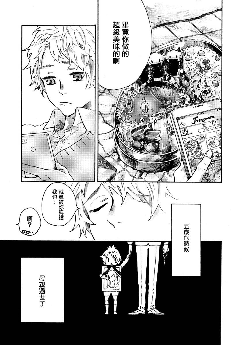 白昼与黑夜的美味时光韩漫全集-第01话无删减无遮挡章节图片 