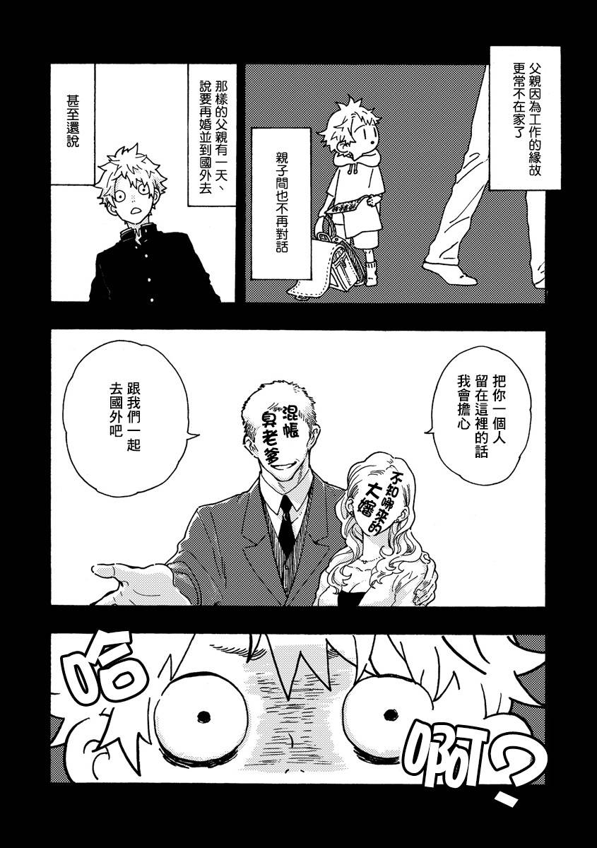白昼与黑夜的美味时光韩漫全集-第01话无删减无遮挡章节图片 