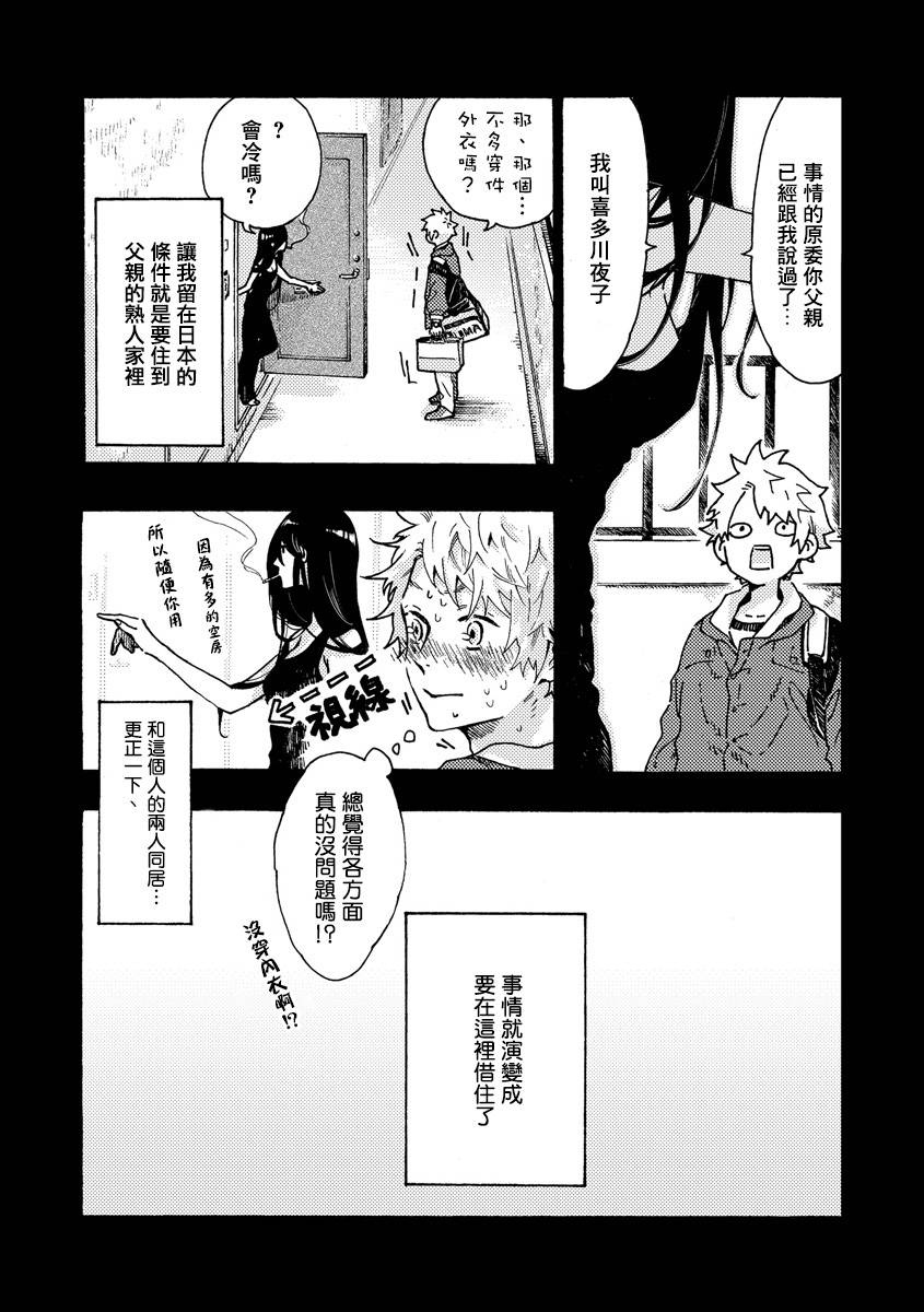 白昼与黑夜的美味时光韩漫全集-第01话无删减无遮挡章节图片 