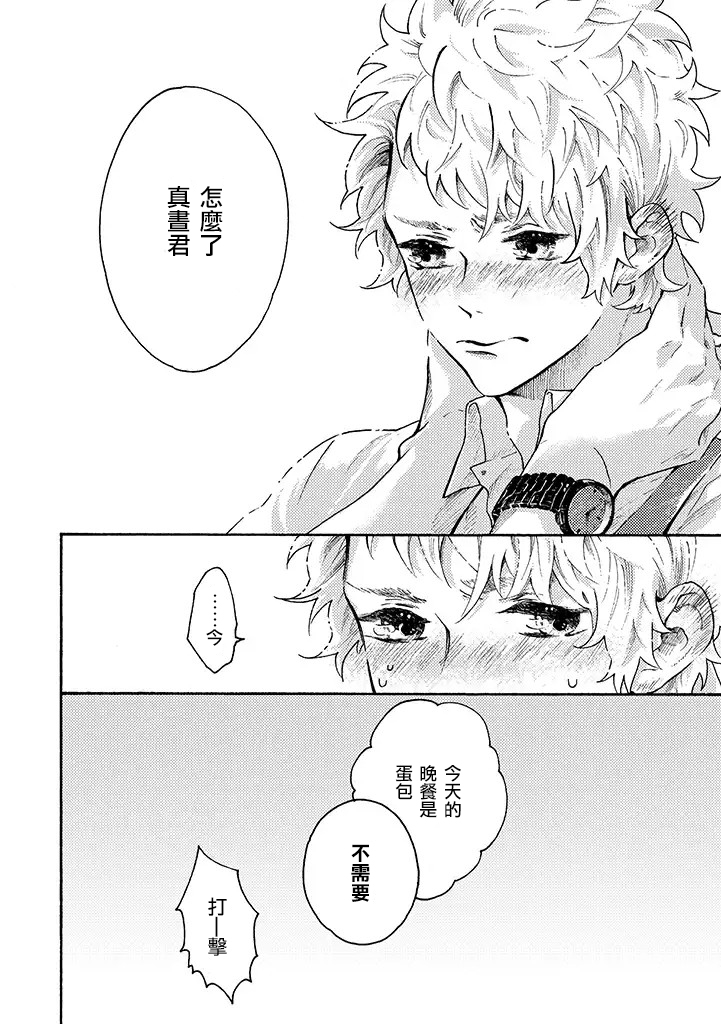 白昼与黑夜的美味时光韩漫全集-第02话无删减无遮挡章节图片 