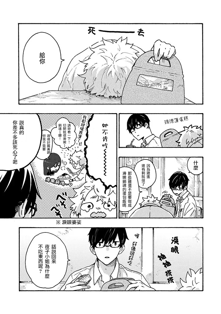 白昼与黑夜的美味时光韩漫全集-第02话无删减无遮挡章节图片 